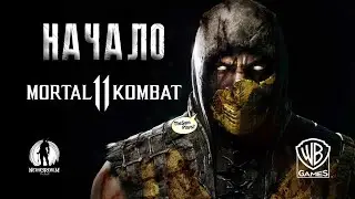 Mortal Kombat 11 + THPS 1+2 ➤ Начало - СТРИМ #1