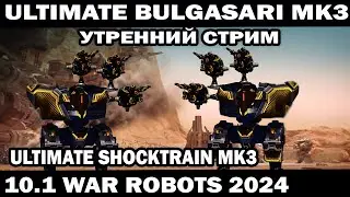 САМЫЙ БЫСТРЫЙ И МАНЕВРЕННЫЙ СНАЙПЕР В ИГРЕ WAR ROBOTS 2024 