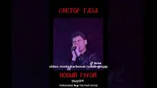 СЕКТОР ГАЗА новые треки которые  разорвут танцпол