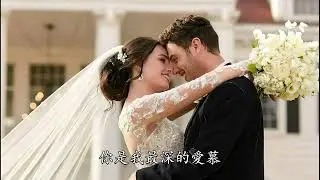 我最深的愛慕 (Salut D'amour - Edward Elgar)