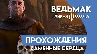 🔴Ведьмак 3: Дикая Охота🔴ЗАГАДКА гюнтера о'дима