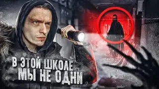 ПРОБРАЛИСЬ В ЗАБРОШЕННУЮ ШКОЛУ И СИЛЬНО ПОЖАЛЕЛИ! | 1 Часть | Игры со страхом
