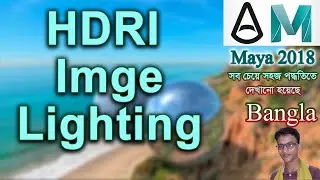 How to Use HDRI Imge in Arnold ( Bangla) by Asish Roy আশিষ রায়