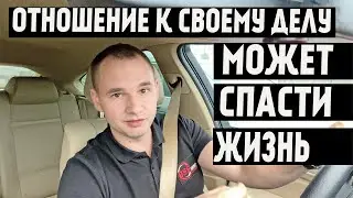 История из жизни про отношение к своему делу