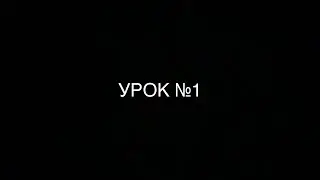 УРОК №1. Парламент- что это?