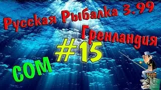 Русская рыбалка 3.99 |#15| Ловим сома на урале.