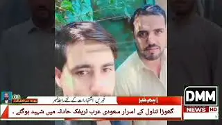 سعودی عرب ٹریفک حادثہ میں شہید اسرار کا جس خاکی پاکستان پہنچ آیا