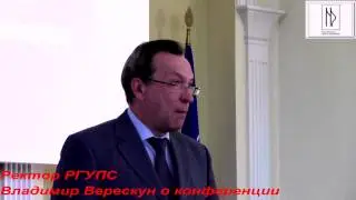Владимир Верескун о конференции в РГУПС