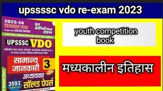 youth competition book||vdo re exam 2023||मध्यकालीन इतिहास एक ही वीडियो में|| सामान्य ज्ञान||