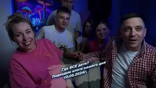 Всем хорошего вечера, подводим итоги нашего сегодняшнего дня  😅10.05.2024г.