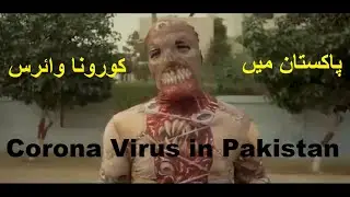 Coronavirus in Pakistan  پاکستان میں کورونا وائرس