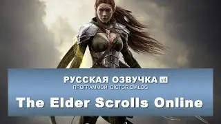 Русская озвучка (v2) игры The Elder Scrolls Online программой Dictor Dialog