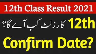 12th class Result 2021 | 2nd Year Ka Result kab aayega | 2nd Year result 2021 | Faisal Faster