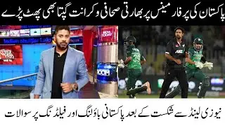Pakistan vs New Zealand Warm up Match: Vikrant Gupta Reaction on losing bad Performance