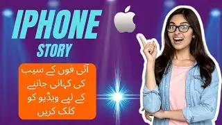 Apple Company Ki Kahani | Apple Logo History in Urdu | AS Star