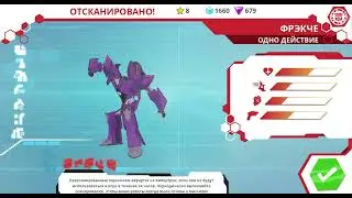 Разблокировка Фракчера («Одно Действие») | Мобильная игра «Трансформеры: Роботы под прикрытием»