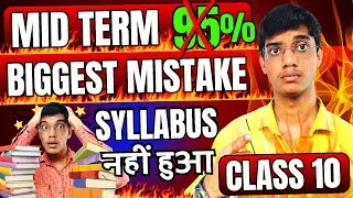 Unlimited Syllabus ⚠️ to Complete for Class 10 Mid Term | Prem Sharma