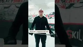 Как бросают профессиональные хоккеисты?! 