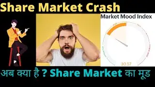 Share Market Crash! Stock to Buy /Sell ?अब क्या है? Share Market का Mood?