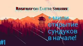 Играем в новую игру: Last day on Earth: Survive! + мини открытие сундуков в начале!
