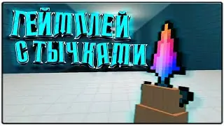 ГЕЙМПЛЕЙ С ТЫЧКАМИ ГАЛАКТИК | ССЫЛКА В ОПИСАНИИ | GAMEPLAY DAGGERS GALACTIC BLOCK STRIKE