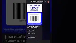 Промокоды на скидку в Лэтуаль! #промокод #акции #скидки #лэтуаль #духи #топ #shorts #телеграм