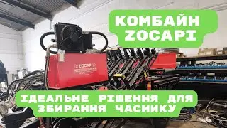 Комбайн Zocapi від UDAZ: Ідеальне рішення для збирання часнику