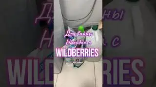 Обзор находка для ванны с Wildberries. Артикул 59373060 