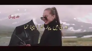 Wo sach main pyar tha ya //  mohabbat hogai thi ya./ sujjad ali// Watsapp status