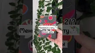 меняемся к лету / 2 часть ☁️