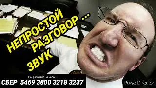 255. Ответ шумным соседям. Разговор