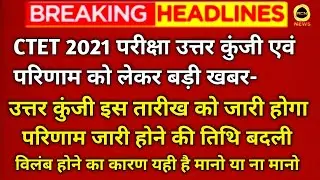 Ctet 2021 Result Date / Ctet Answer Key 2021 / ctet official answerkey 2021