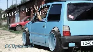Вокруг света на оке! - MTA ccd#2
