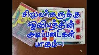 drawing basic | basic for beginners and students | arivu artist | fundamental