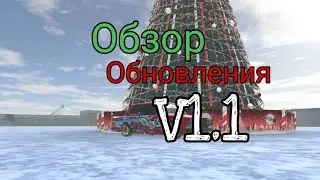 Обзор обновления V1.10+Бонус для всех моих подписчиков.