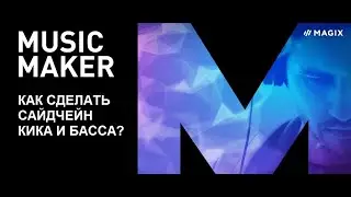 HOW YOU CAN SIDECHAIN KICK AND BASS IN A MUSIC MAKER SEQUENCER
