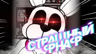 [СТАРОЕ] ПЯТЬ НОЧЕЙ С ФРИКБЕРОМ