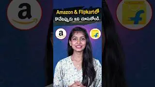 Amazon and Flipkart లో కొనేటప్పుడు ఇవి చూసుకోండి..#gadgetbee #thanksai #sairamesh #amazon #flipkart