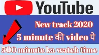 Apne YouTube Channel ka watch time Jyada Se Jyada badhye