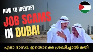 Job Scams in Dubai and UAE _ Explained in Malayalam: How to Identify Fake Recruiters & Avoid Fraud
