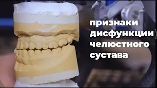 Какие признаки явно дают понять о патологии челюстного сустава?