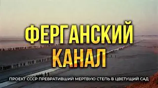 The Great Fergana Canal is Stalin's crazy project that turned a desert into a global cotton base.