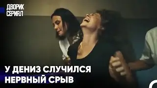 Трудные Тюремные Дни Дениз #28 - Дворик