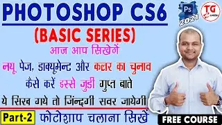 How to create new page size or chose resolution & colors | Photoshop cs6 (basic series) part - 2