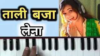 Tali Baja Lena-Riza Khan, Bali Thakre | Harmonium Tutorial