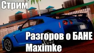 CCDplanet | MTA:SA Server 1!!!!СТРИМ РАЗГОВОР О БАНЕ [TBX]