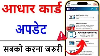 Aadhar Card Big Update 2024 | Update Aadhar Card Online 2024 | Aadhar document update kaise kare