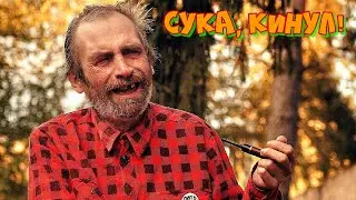 Сука кинул! Крутая рэп телега!
