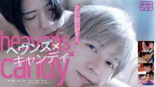 映画「ヘヴンズ × キャンディ- Heavens × Candy -」 予告編（映倫R15+）