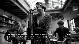 Я Не Любви Твоей Прошу / I'm Not Asking for Your Love (Anna Akhmatova Cover)